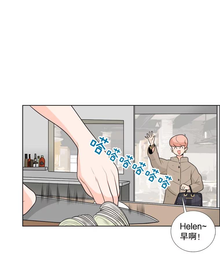 《甜咸男女》9.误会 第47页