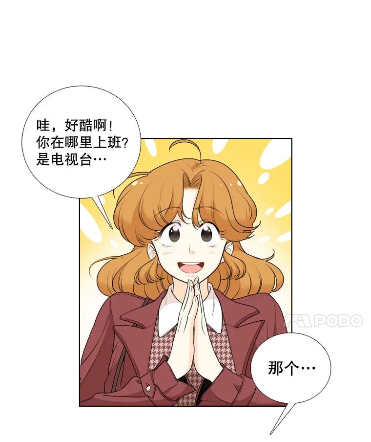 《甜咸男女》9.误会 第23页