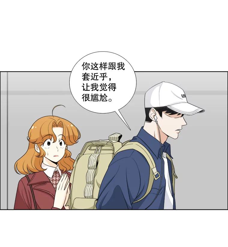 《甜咸男女》9.误会 第26页
