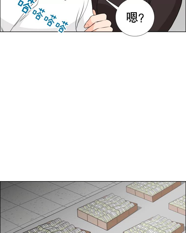 《甜咸男女》9.误会 第53页