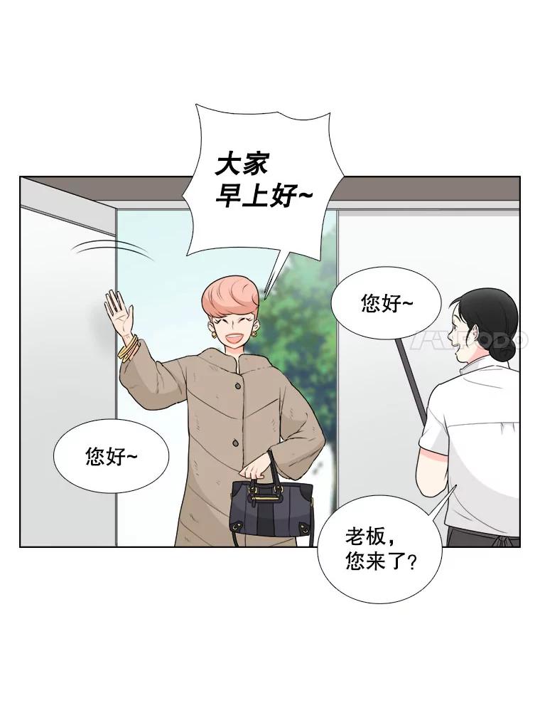 《甜咸男女》9.误会 第45页