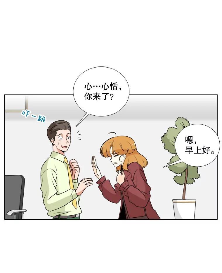 《甜咸男女》9.误会 第63页
