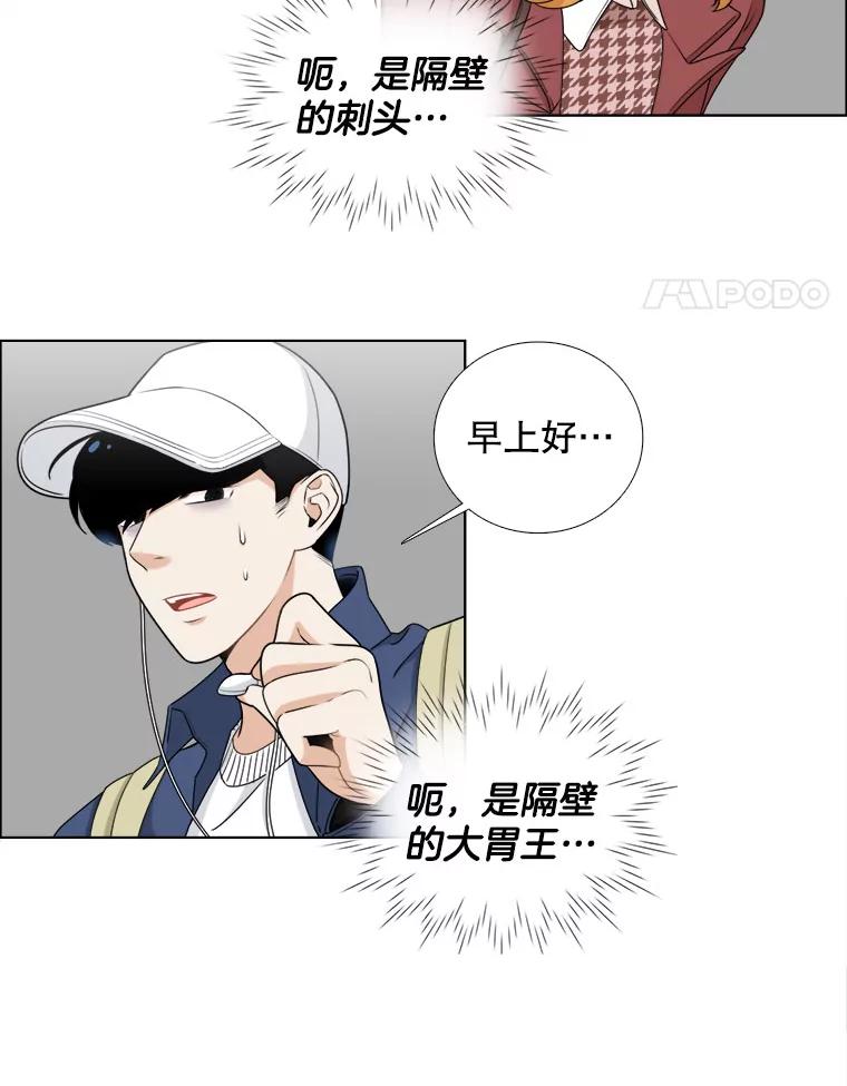 《甜咸男女》9.误会 第20页