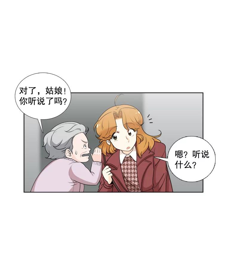 《甜咸男女》9.误会 第33页