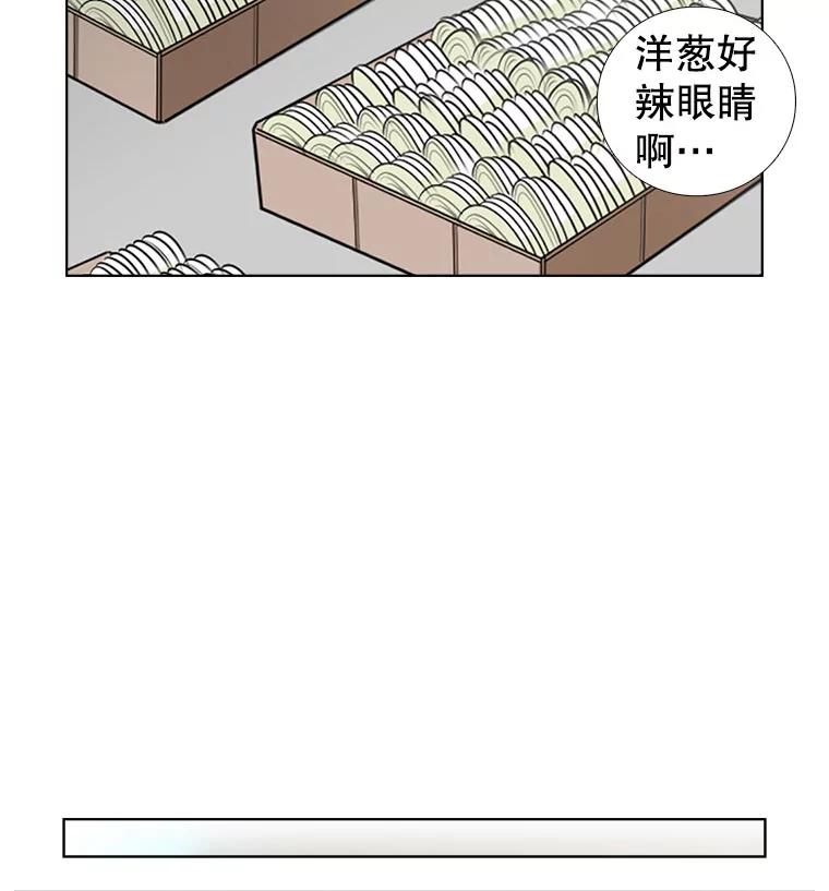 《甜咸男女》9.误会 第57页