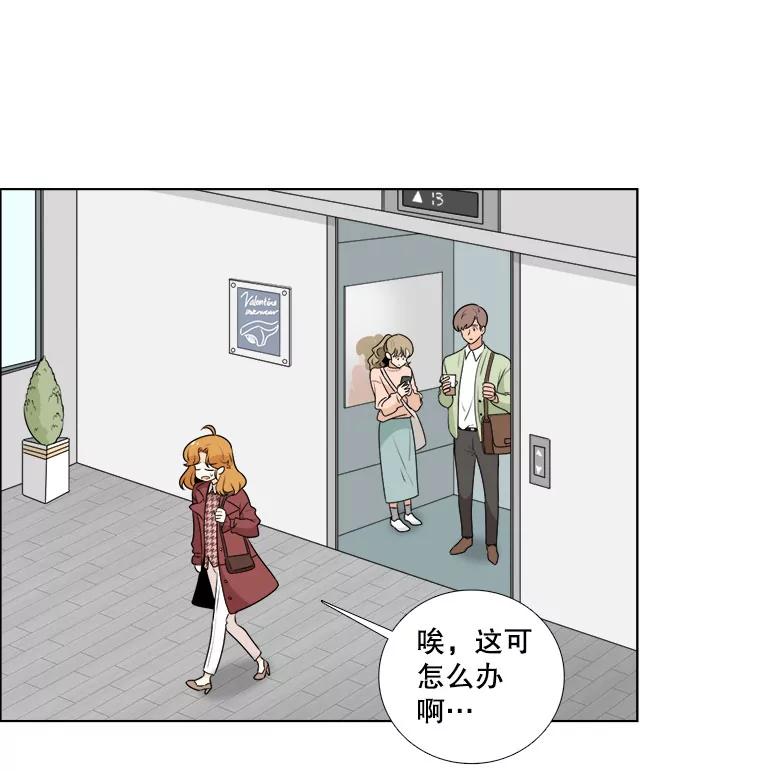 《甜咸男女》9.误会 第59页