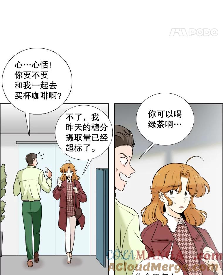 《甜咸男女》9.误会 第64页
