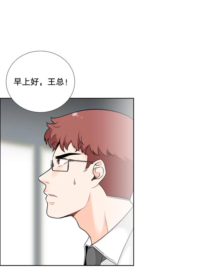 《甜咸男女》9.误会 第72页