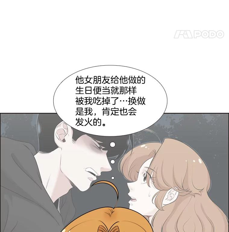 《甜咸男女》9.误会 第60页