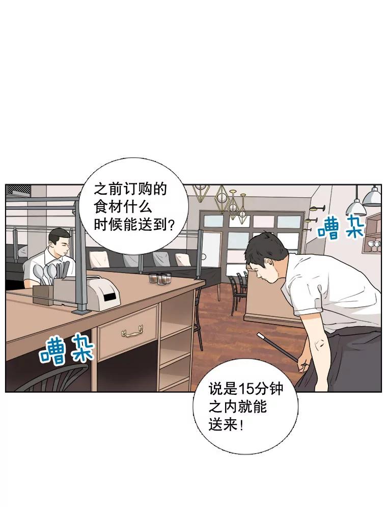 《甜咸男女》9.误会 第44页