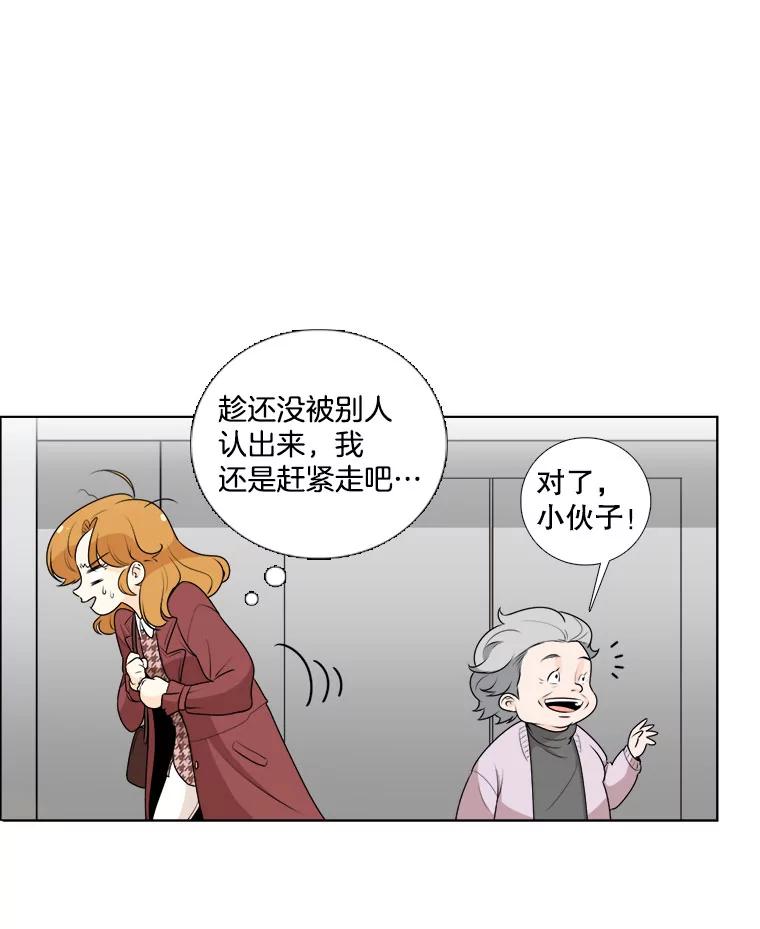 《甜咸男女》9.误会 第36页
