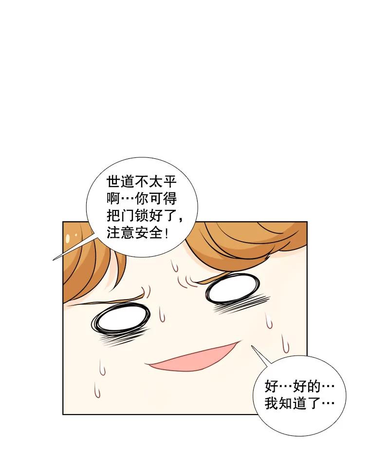 《甜咸男女》9.误会 第35页