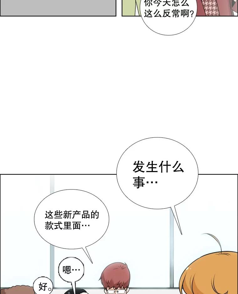 《甜咸男女》9.误会 第65页
