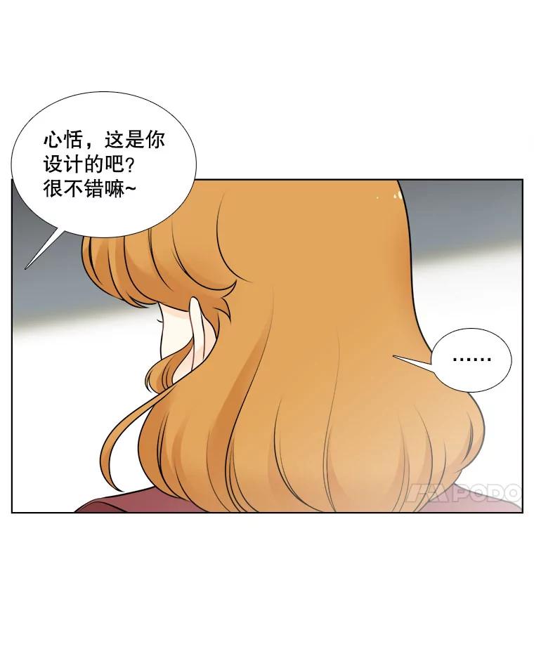 《甜咸男女》9.误会 第71页