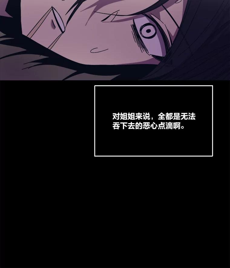 《STRESSER》95.恶心的味道 第60页
