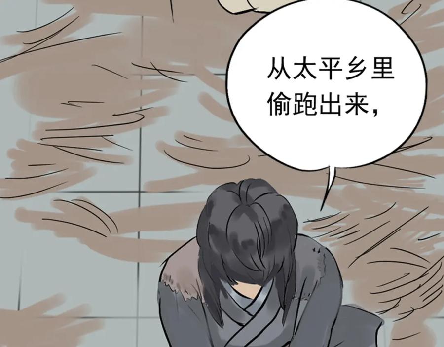 《天下无赖》第一章 魂丢乱世 第52页