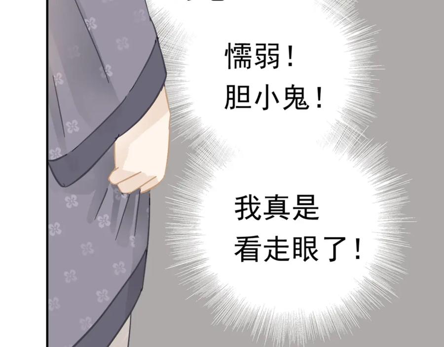 《天下无赖》第七章（四） 不解 第28页