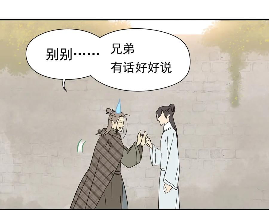 《天下无赖》第八章（一） 谁都别想侮辱我娘子 第26页