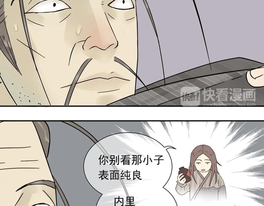 《天下无赖》第八章（一） 谁都别想侮辱我娘子 第24页
