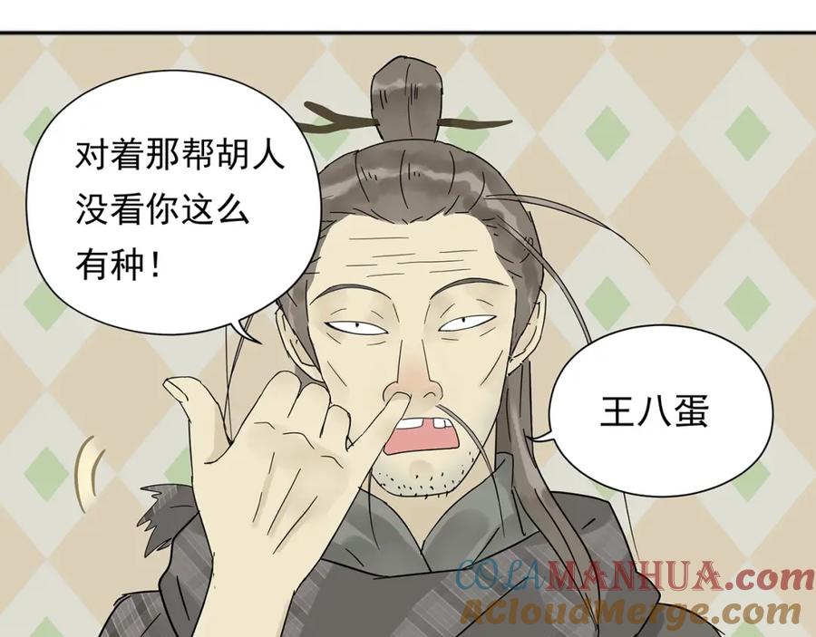 《天下无赖》第八章（一） 谁都别想侮辱我娘子 第34页