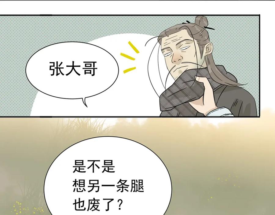 《天下无赖》第八章（一） 谁都别想侮辱我娘子 第21页