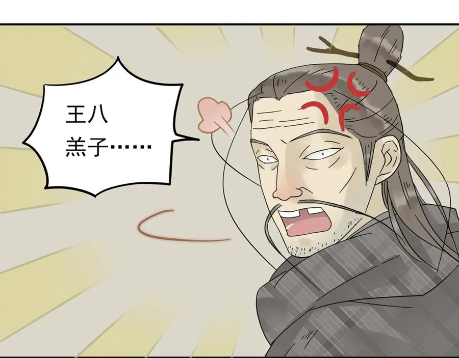 《天下无赖》第八章（一） 谁都别想侮辱我娘子 第20页