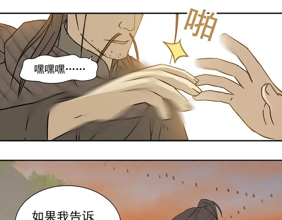 《天下无赖》第八章（一） 谁都别想侮辱我娘子 第15页