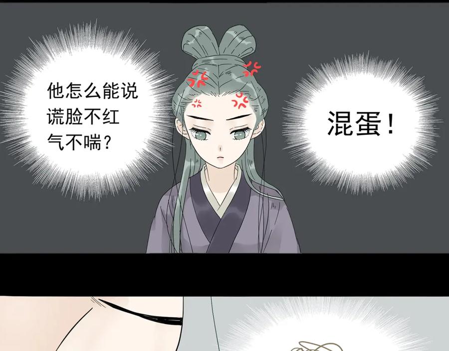 《天下无赖》第八章（二） 你根本不是她相公 第30页