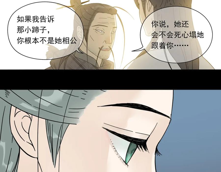 《天下无赖》第八章（二） 你根本不是她相公 第14页