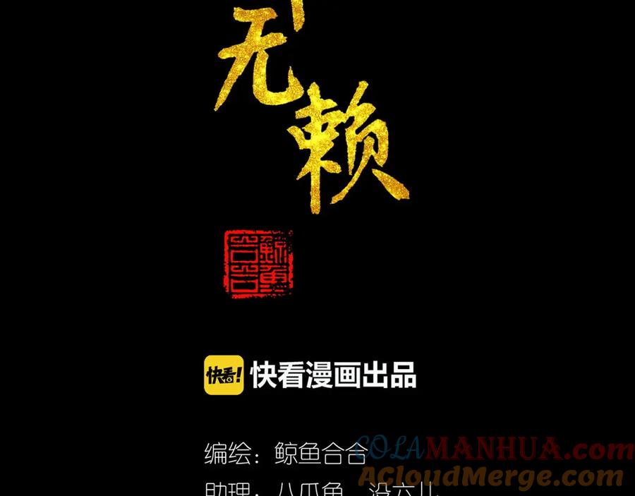 《天下无赖》第八章（三） 赌气 第3页