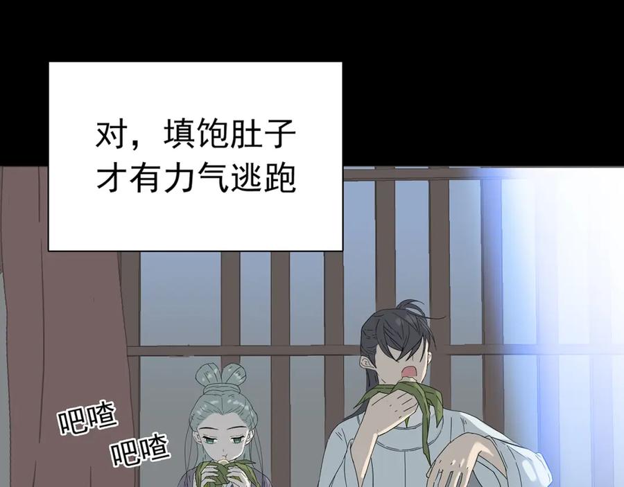 《天下无赖》第八章（三） 赌气 第16页