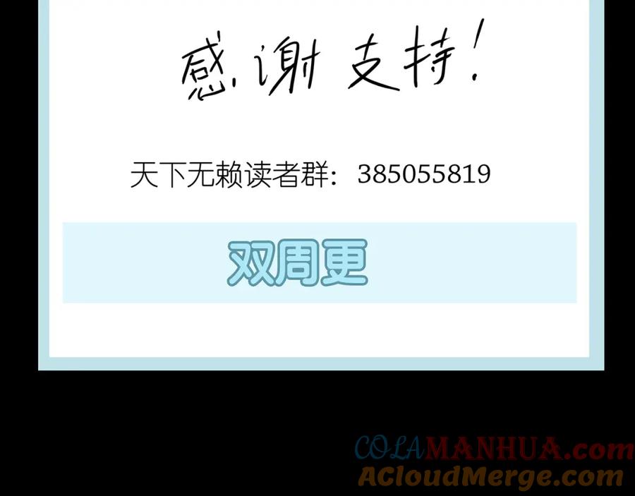 《天下无赖》第八章（三） 赌气 第35页