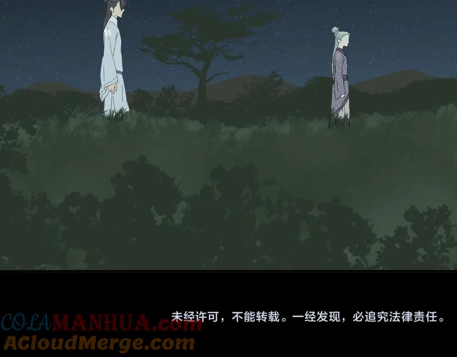 《天下无赖》第八章（三） 赌气 第33页