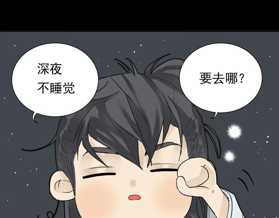 《天下无赖》第八章（三） 赌气 第28页