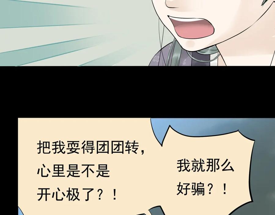 《天下无赖》第九章（一） 癞蛤蟆想吃天鹅肉 第23页