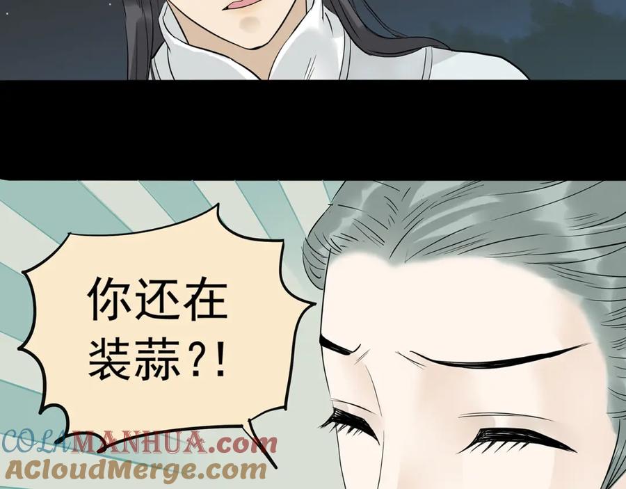 《天下无赖》第九章（一） 癞蛤蟆想吃天鹅肉 第22页