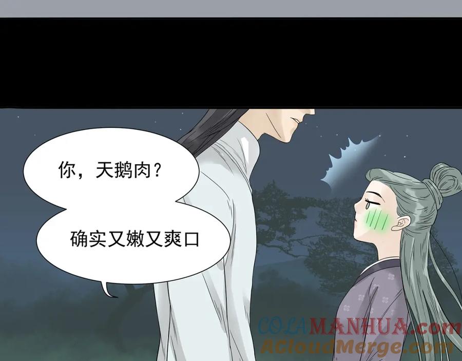 《天下无赖》第九章（一） 癞蛤蟆想吃天鹅肉 第43页