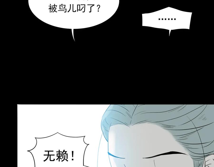《天下无赖》第九章（一） 癞蛤蟆想吃天鹅肉 第50页