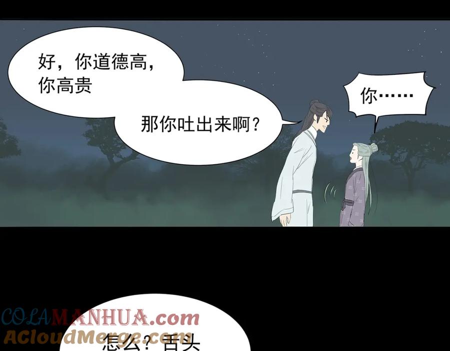 《天下无赖》第九章（一） 癞蛤蟆想吃天鹅肉 第49页