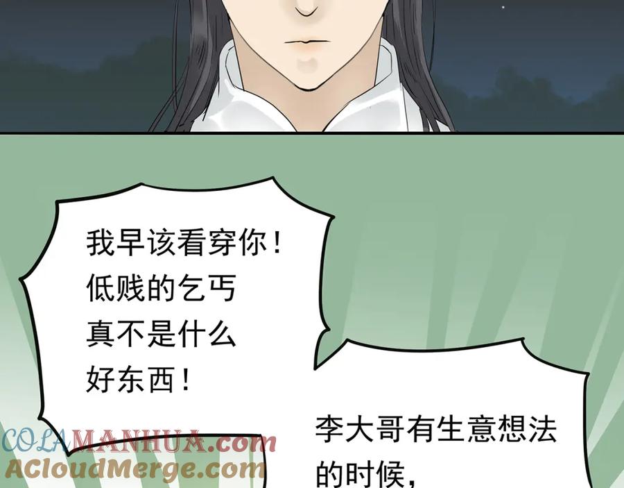 《天下无赖》第九章（一） 癞蛤蟆想吃天鹅肉 第34页
