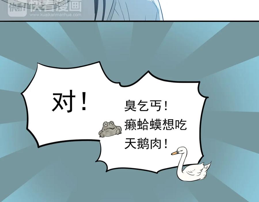 《天下无赖》第九章（一） 癞蛤蟆想吃天鹅肉 第39页