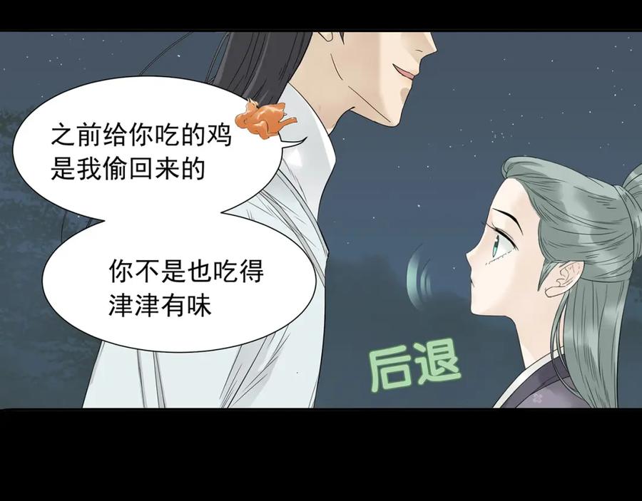 《天下无赖》第九章（一） 癞蛤蟆想吃天鹅肉 第48页
