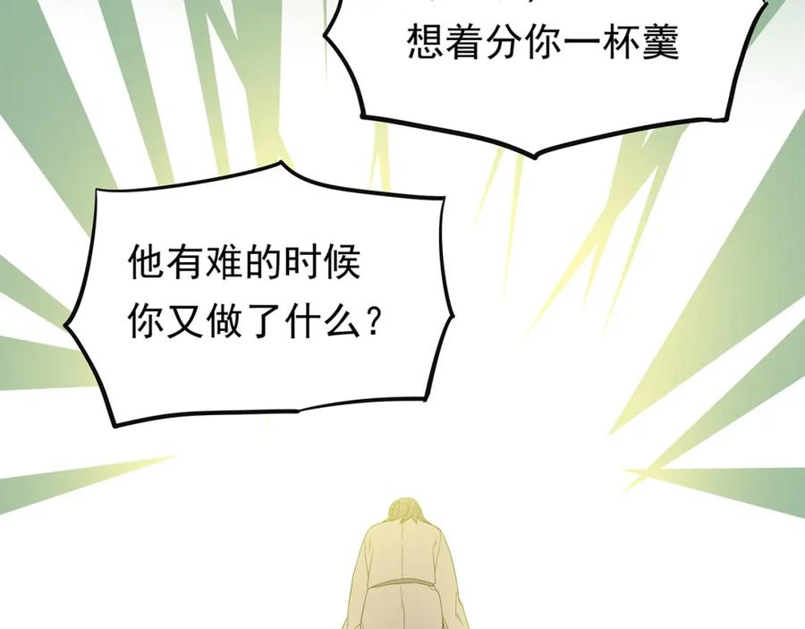 《天下无赖》第九章（一） 癞蛤蟆想吃天鹅肉 第35页