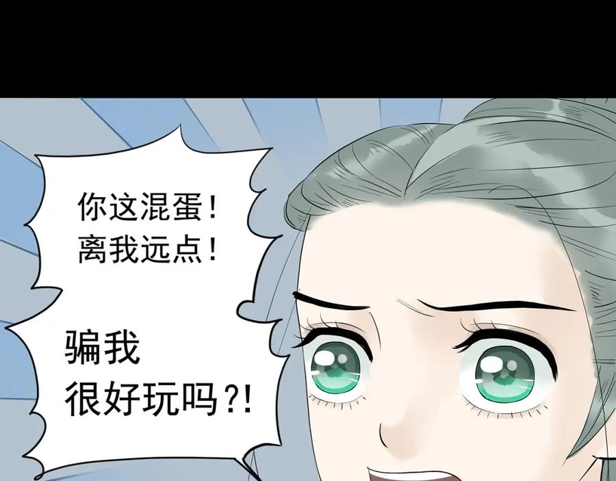 《天下无赖》第九章（一） 癞蛤蟆想吃天鹅肉 第20页