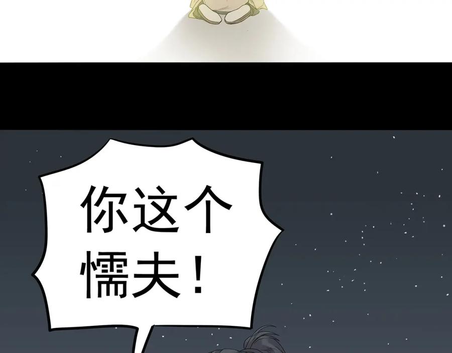 《天下无赖》第九章（一） 癞蛤蟆想吃天鹅肉 第36页
