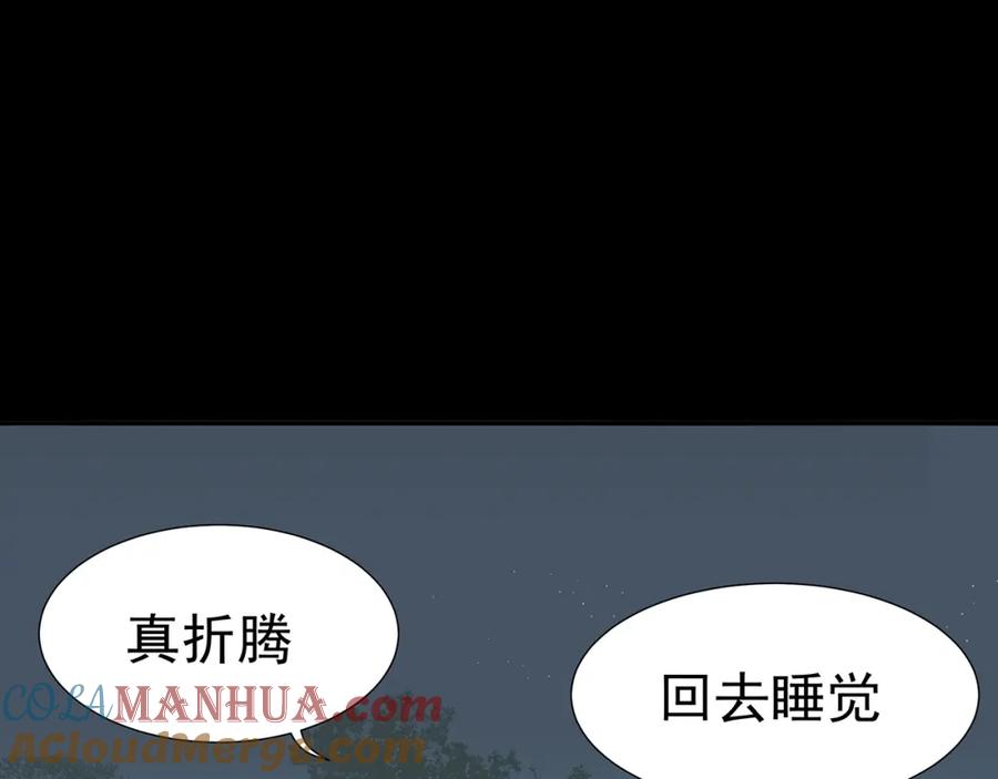《天下无赖》第九章（二）一定要离开他 第25页