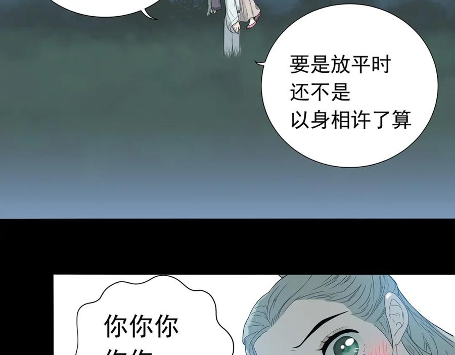 《天下无赖》第九章（二）一定要离开他 第18页
