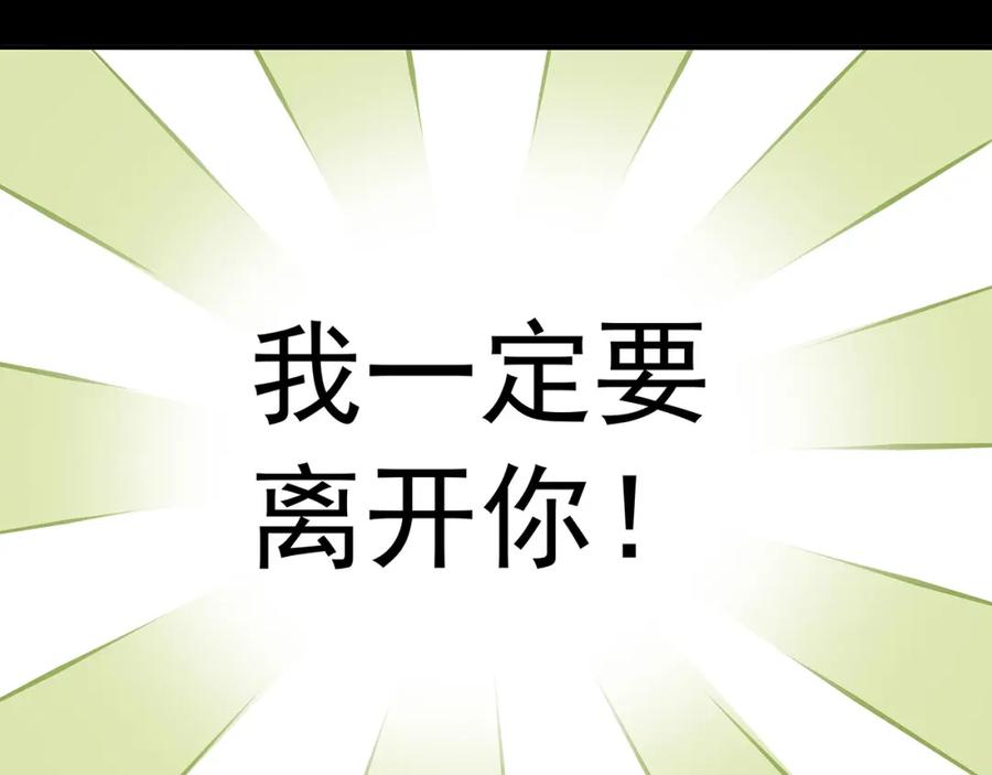 《天下无赖》第九章（二）一定要离开他 第30页