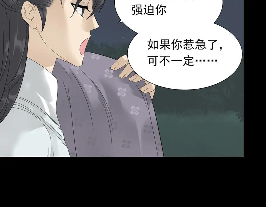 《天下无赖》第九章（二）一定要离开他 第20页