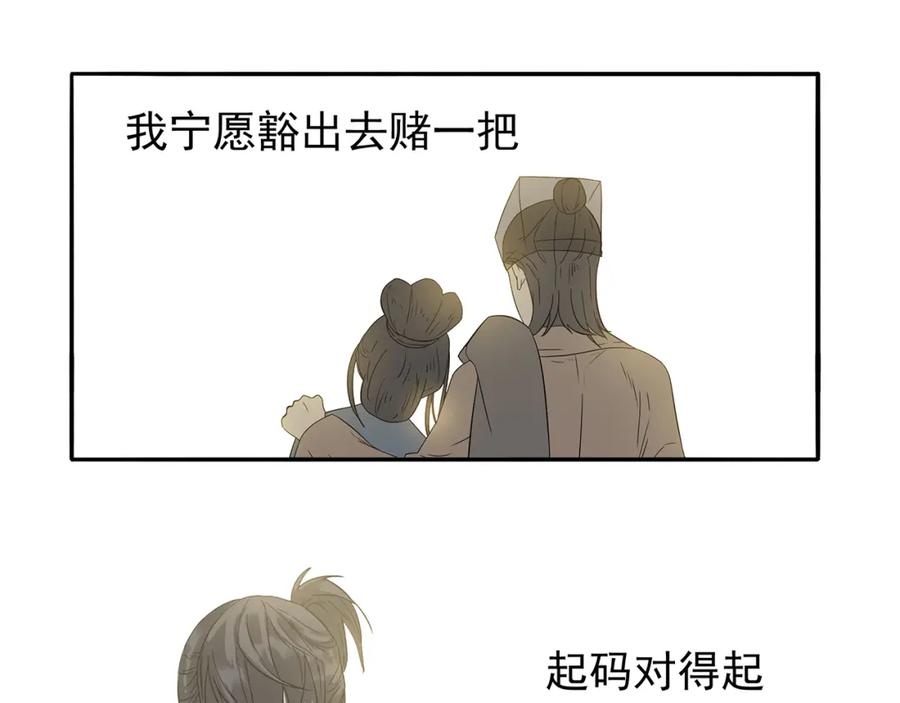 《天下无赖》第十章（一） 原来他是在保护我 第50页